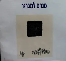 עטיפת הספר מנחם למברגר