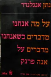 עטיפת הספר על מה אנחנו מדברים כשאנחנו מדברים על אנה פרנק