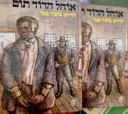 עטיפת הספר אוהל הדוד תום-מהדורה מלאה 2 כרכים