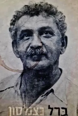 עטיפת הספר ברל כצנלסון  מורה לעמו