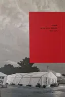 עטיפת הספר שורה מלאכת זיהוי חיים