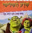 עטיפת הספר שרק השלישי האיש שאינו רוצה להיות מלך