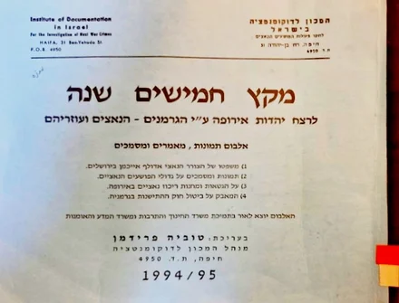 עטיפת הספר מקץ חמישים שנה לרצח יהדות אירופה על ידי הגרמנים הנאצים ועוזריהם אלבום תמונות מאמרים ומסמכים