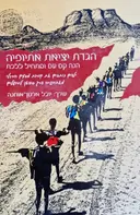 עטיפת הספר הגדת יציאת אתיופיה הנה קם עם ומתחיל ללכת