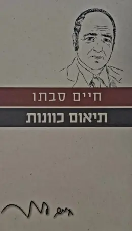 עטיפת הספר תיאום כוונות