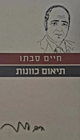 עטיפת הספר תיאום כוונות