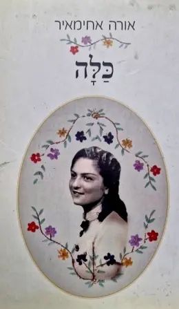 עטיפת הספר כלה