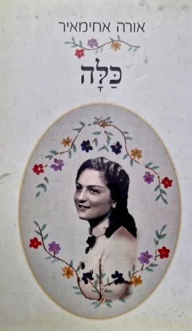 עטיפת הספר כלה