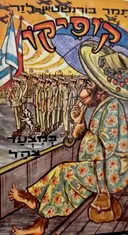 עטיפת הספר קופיקו במצעד צהל