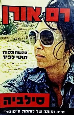 עטיפת הספר סילביה