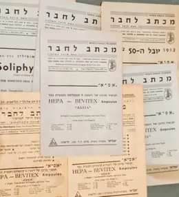 עטיפת הספר מכתב לחבר דו שבועון פרופסיונאלי אינפורמאטיבי-מבחר חוברות
