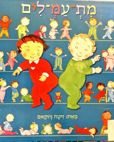 עטיפת הספר מת עמ לים