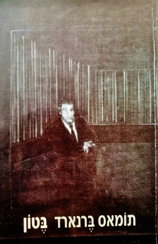 עטיפת הספר בטון