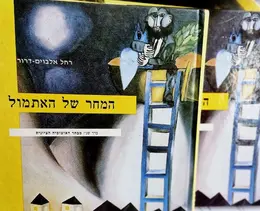 עטיפת הספר המחר של האתמול -2 כרכים