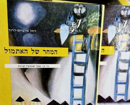 עטיפת הספר המחר של האתמול -2 כרכים