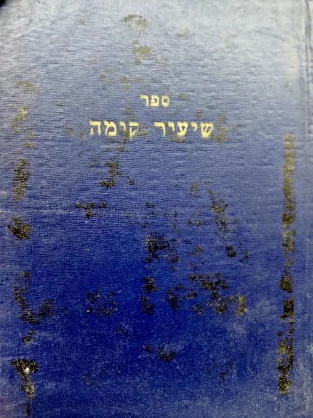 עטיפת הספר ספר שיעור קומה