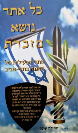 עטיפת הספר כל אתר נושא מזכרת אתרי הפעילות של ההגנה בתל אביב