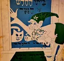 עטיפת הספר ביתו החדש של הגמד