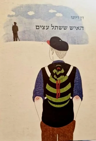עטיפת הספר האיש ששתל עצים