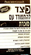 עטיפת הספר כיצד להתמודד עם סוכרת