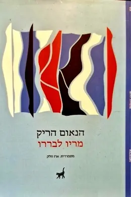 עטיפת הספר הנאום הריק