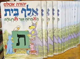 עטיפת הספר אלף בית מאפרח ועד תרנגלת-סט מלא-22 כרכים וחוברת עבודה