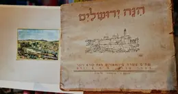 עטיפת הספר הנה ירושלים שתים עשרה מיניאטורות מאת קורט זינגר