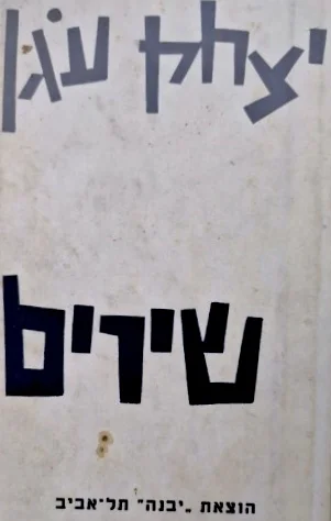 עטיפת הספר שירים