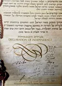 עטיפת הספר מגילת העצמאות של מדינת ישראל  לרגל יום העצמאות ה 40 ממארז מפואר
