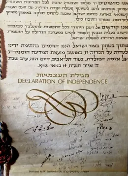 עטיפת הספר מגילת העצמאות של מדינת ישראל  לרגל יום העצמאות ה 40 ממארז מפואר