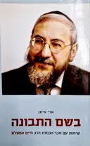 עטיפת הספר בשם התבונה