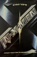 עטיפת הספר אקס מן x men סיפור הסרט