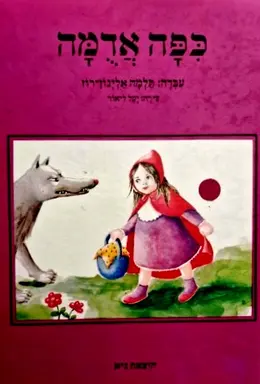 עטיפת הספר כפה אדמה