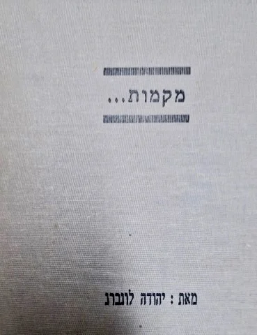 עטיפת הספר מקמות-חתום