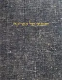 עטיפת הספר האפוס של אמריקה