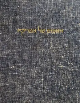 עטיפת הספר האפוס של אמריקה