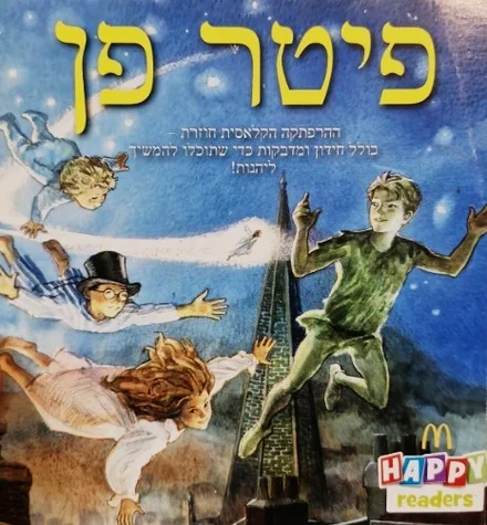 עטיפת הספר פיטר פן