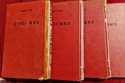 עטיפת הספר באש ובחרב-4 כרכים