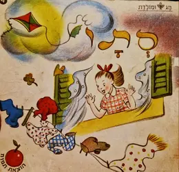 עטיפת הספר חג ומולדת 4 סתו