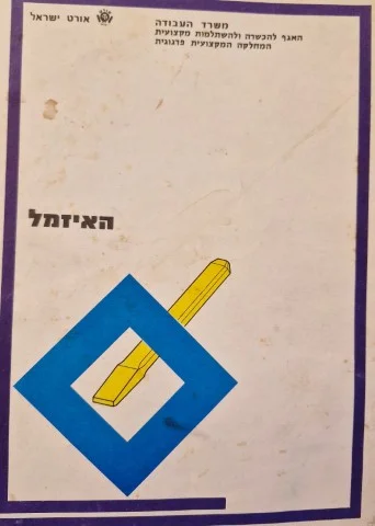 עטיפת הספר האיזמל