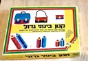 עטיפת הספר קטן בינוני גדול-משחק קופסה