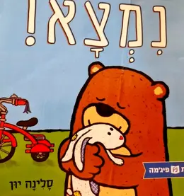 עטיפת הספר נמצא
