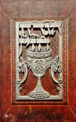 עטיפת הספר הגדה של פסח חזין