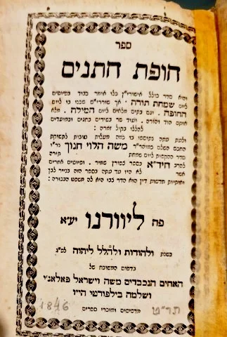 עטיפת הספר ספר חופת חתנים