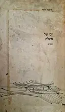 עטיפת הספר ים של מעלה-מהדורה ראשונה