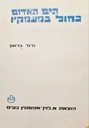 עטיפת הספר הים האדום כחול במעמקיו