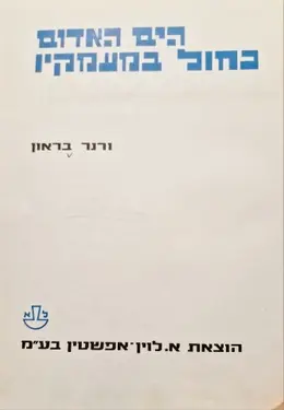 עטיפת הספר הים האדום כחול במעמקיו