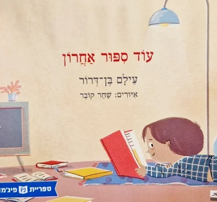 עטיפת הספר עוד ספור אחרון