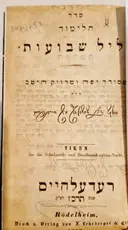 עטיפת הספר סדר הלימוד ליל שבועות
