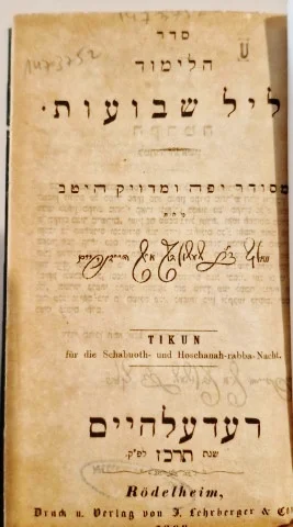עטיפת הספר סדר הלימוד ליל שבועות